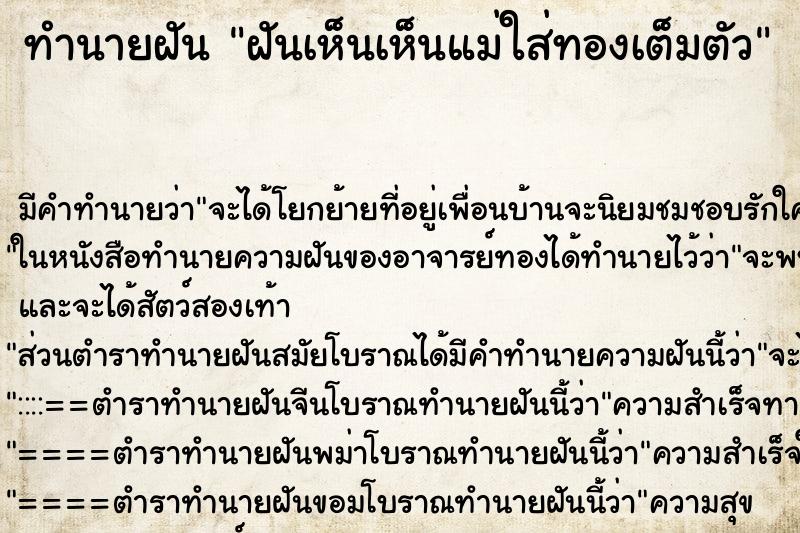 ทำนายฝันฝันเห็นเห็นแม่ใส่ทองเต็มตัว ทำนายฝันทำนายฝันฝันเห็นเห็นแม่ใส่ทองเต็มตัว