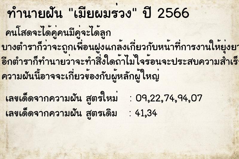 ทำนายฝันเมียผมร่วง ทำนายฝันทำนายฝันเมียผมร่วง