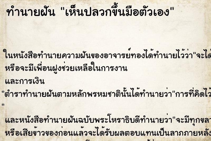ทำนายฝันเห็นปลวกขึ้นมือตัวเอง ทำนายฝันทำนายฝันเห็นปลวกขึ้นมือตัวเอง