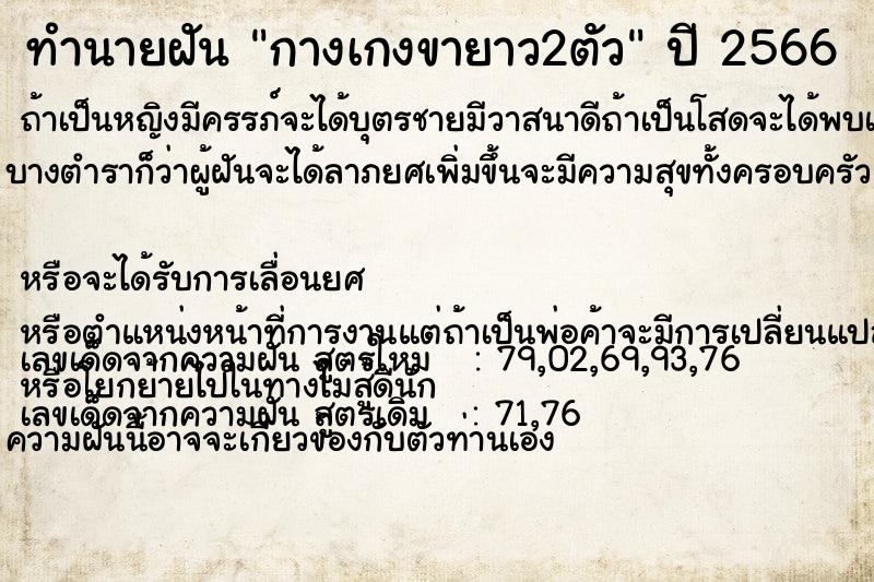 ทำนายฝันกางเกงขายาว2ตัว ทำนายฝันทำนายฝันกางเกงขายาว2ตัว