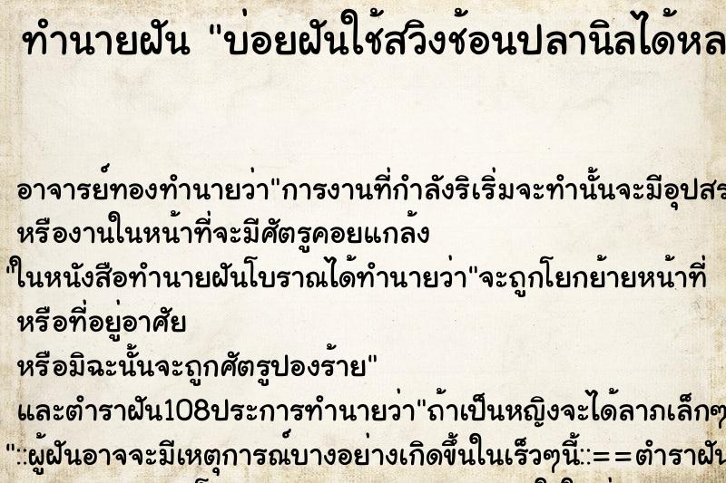 ทำนายฝันบ่อยฝันใช้สวิงช้อนปลานิลได้หลายตัว ทำนายฝันทำนายฝันบ่อยฝันใช้สวิงช้อนปลานิลได้หลายตัว