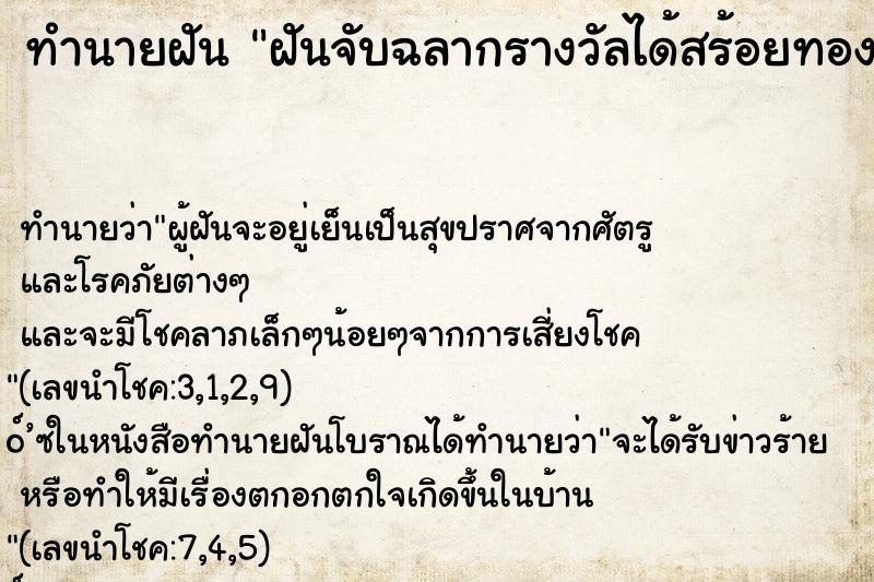 ทำนายฝันฝันจับฉลากรางวัลได้สร้อยทอง ทำนายฝันทำนายฝันฝันจับฉลากรางวัลได้สร้อยทอง