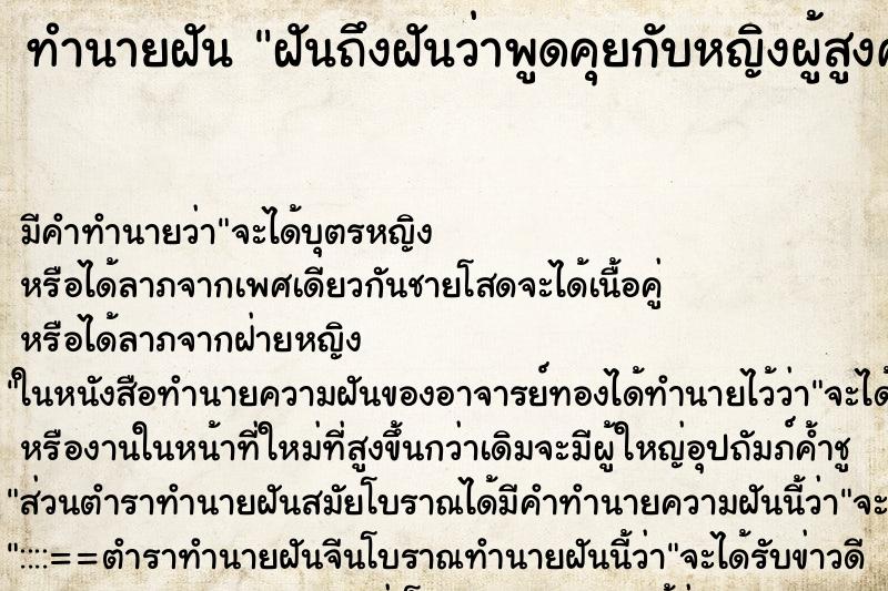 ทำนายฝันทำนายฝันฝันถึงฝันว่าพูดคุยกับหญิงผู้สูงศักดิ์