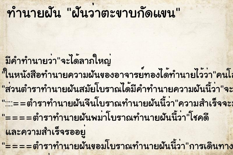 ทำนายฝันฝันว่าตะขาบกัดแขน ทำนายฝันทำนายฝันฝันว่าตะขาบกัดแขน