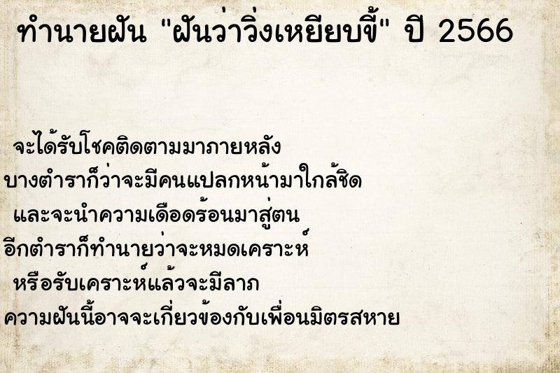 ทำนายฝันฝันว่าวิ่งเหยียบขี้ ทำนายฝันทำนายฝันฝันว่าวิ่งเหยียบขี้