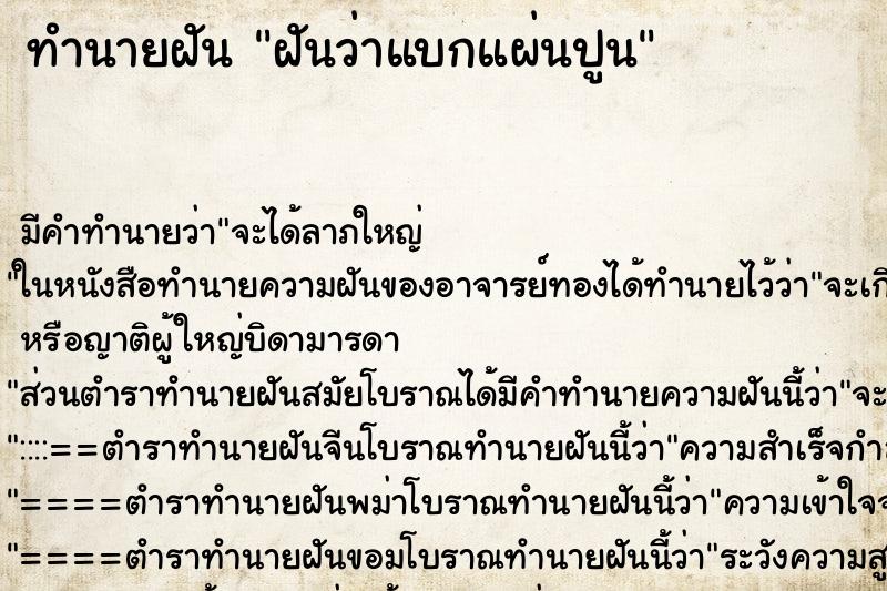 ทำนายฝัน ฝันว่าแบกแผ่นปูน ทำนายฝัน ฝันว่าแบกแผ่นปูน