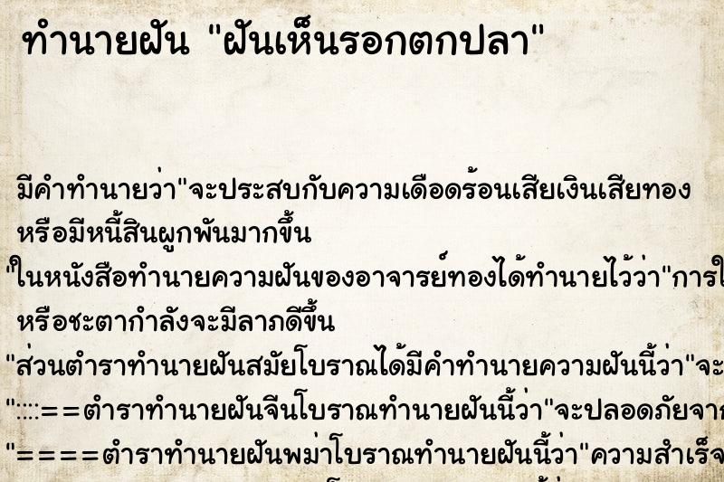 ทำนายฝัน ฝันเห็นรอกตกปลา ทำนายฝัน ฝันเห็นรอกตกปลา