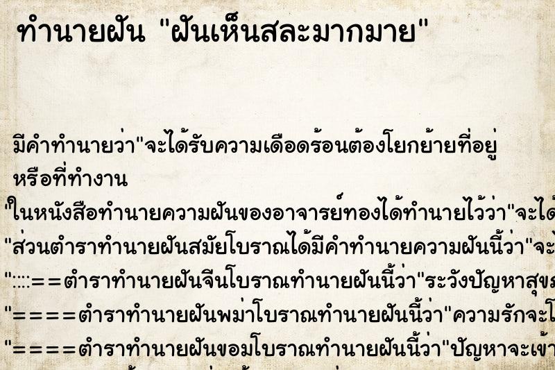 ทำนายฝัน ฝันเห็นสละมากมาย ทำนายฝัน ฝันเห็นสละมากมาย