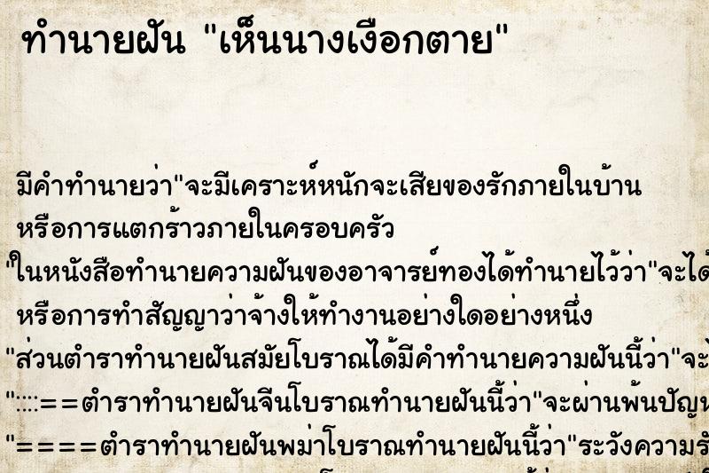 ทำนายฝัน เห็นนางเงือกตาย ทำนายฝัน เห็นนางเงือกตาย