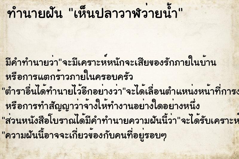 ทำนายฝันทำนายฝันเห็นปลาวาฬว่ายน้ำ