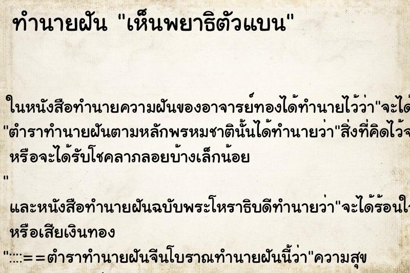 ทำนายฝัน เห็นพยาธิตัวแบน ทำนายฝัน เห็นพยาธิตัวแบน