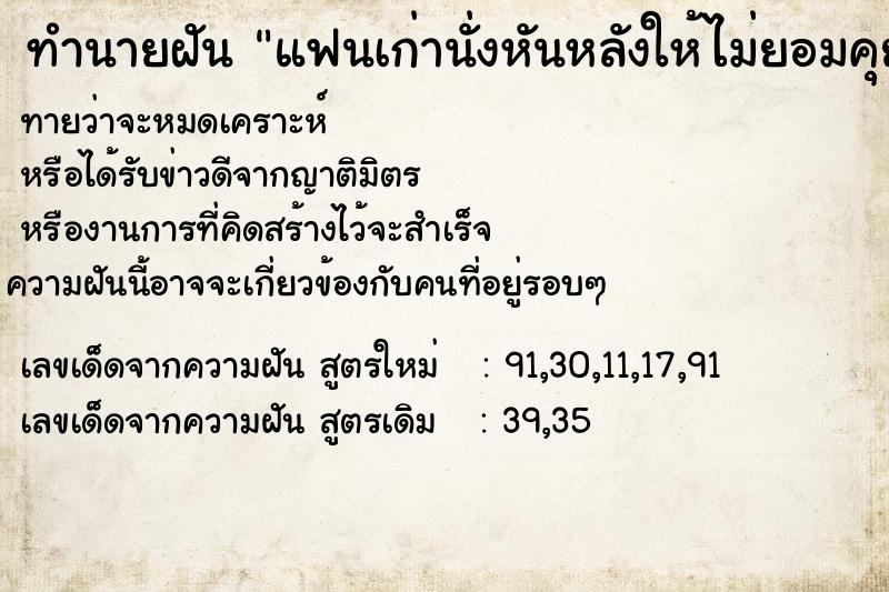 ทำนายฝันแฟนเก่านั่งหันหลังให้ไม่ยอมคุยด้วย ทำนายฝันทำนายฝันแฟนเก่านั่งหันหลังให้ไม่ยอมคุยด้วย