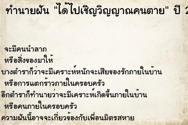 ทำนายฝัน ได้ไปเชิญวิญญาณคนตาย ตำราโบราณ แม่นที่สุดในโลก