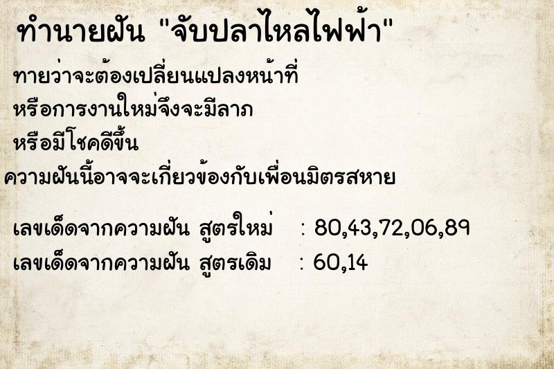 ทำนายฝันทำนายฝันจับปลาไหลไฟฟ้า