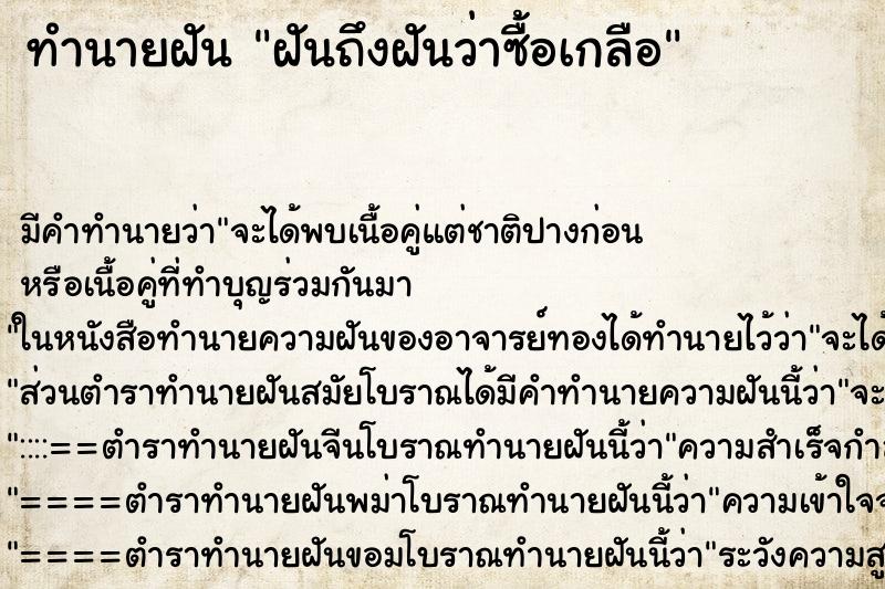 ทำนายฝัน ฝันถึงฝันว่าซื้อเกลือ ทำนายฝัน ฝันถึงฝันว่าซื้อเกลือ