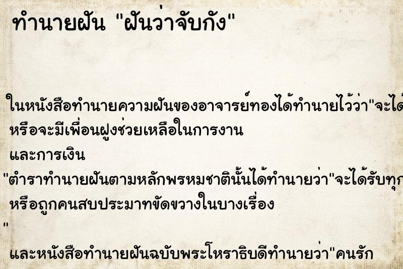 ทำนายฝันฝันว่าจับกัง ทำนายฝันทำนายฝันฝันว่าจับกัง