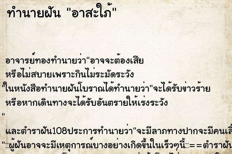 ทำนายฝัน อาสะใภ้