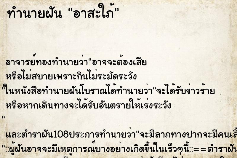 ทำนายฝัน อาสะใภ้ ตำราโบราณ แม่นที่สุดในโลก