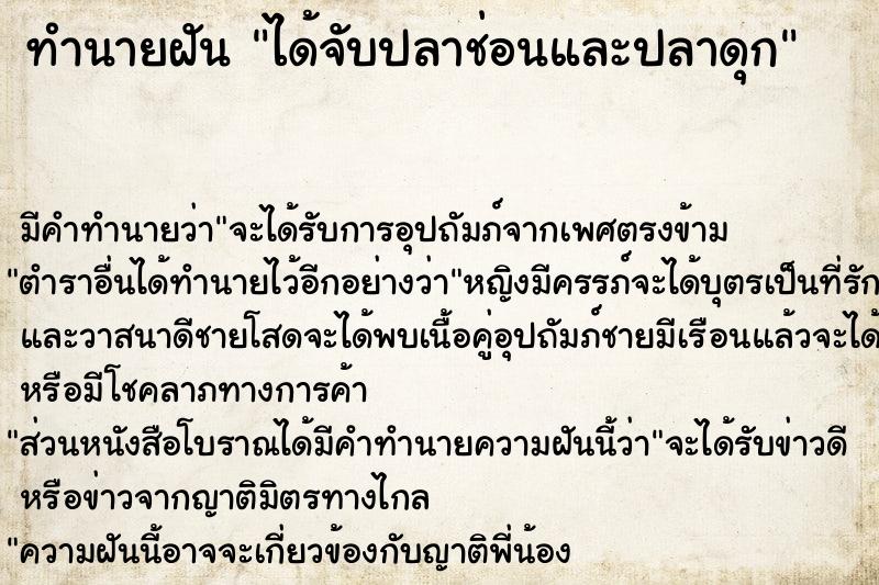 ทำนายฝัน ได้จับปลาช่อนและปลาดุก ทำนายฝัน ได้จับปลาช่อนและปลาดุก