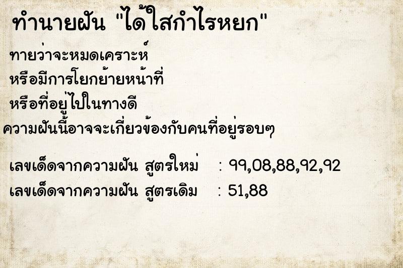 ทำนายฝัน ได้ใสกำไรหยก ทำนายฝัน ได้ใสกำไรหยก
