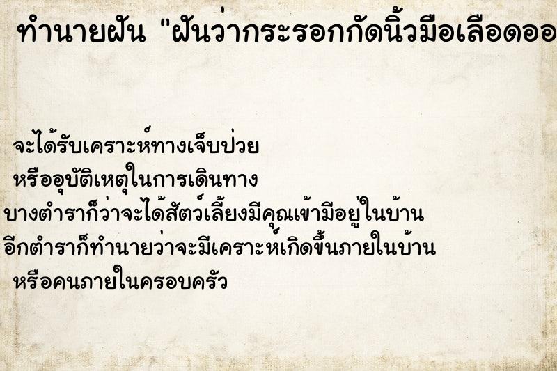 ทำนายฝันฝันว่ากระรอกกัดนิ้วมือเลือดออก ทำนายฝันทำนายฝันฝันว่ากระรอกกัดนิ้วมือเลือดออก