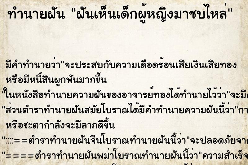 ทำนายฝันทำนายฝันฝันเห็นเด็กผู้หญิงมาซบไหล่