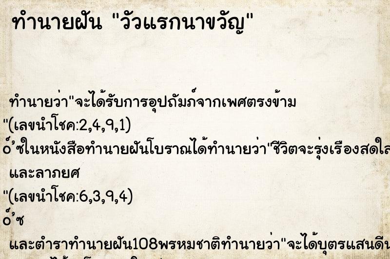 ทำนายฝันวัวแรกนาขวัญ ทำนายฝันทำนายฝันวัวแรกนาขวัญ