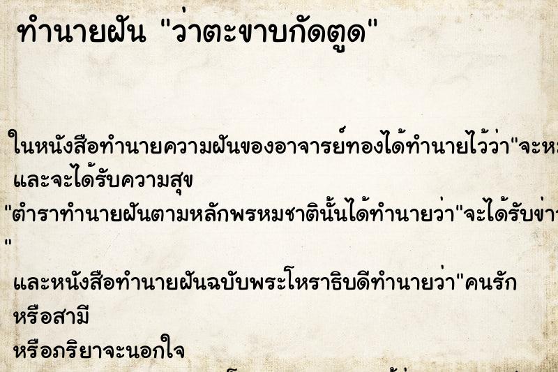 ทำนายฝันว่าตะขาบกัดตูด ทำนายฝันทำนายฝันว่าตะขาบกัดตูด