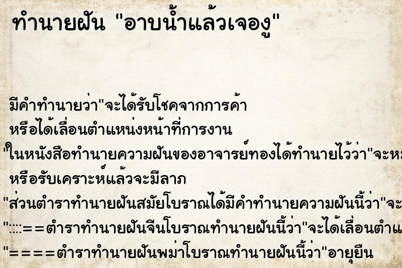 ทำนายฝัน อาบน้ำแล้วเจองู ทำนายฝัน อาบน้ำแล้วเจองู