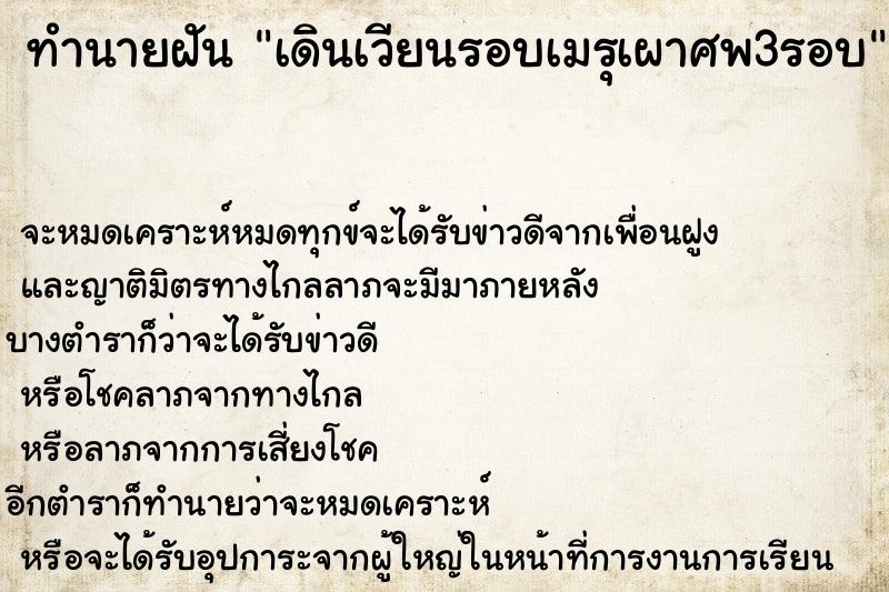 ทำนายฝันเดินเวียนรอบเมรุเผาศพ3รอบ ทำนายฝันทำนายฝันเดินเวียนรอบเมรุเผาศพ3รอบ