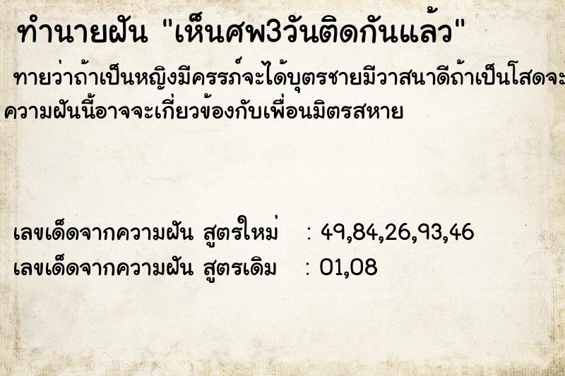 ทำนายฝันเห็นศพ3วันติดกันแล้ว ทำนายฝันทำนายฝันเห็นศพ3วันติดกันแล้ว