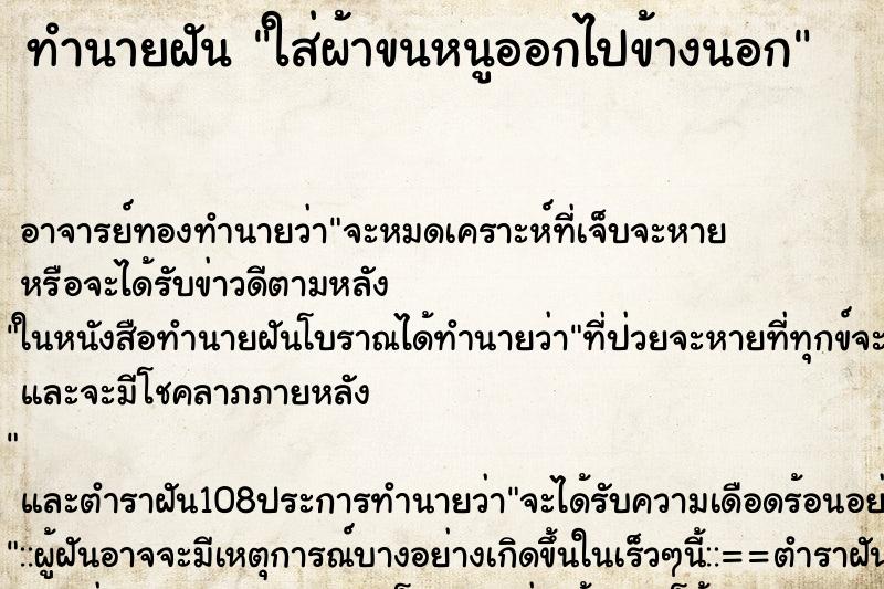 ทำนายฝัน ใส่ผ้าขนหนูออกไปข้างนอก ทำนายฝัน ใส่ผ้าขนหนูออกไปข้างนอก