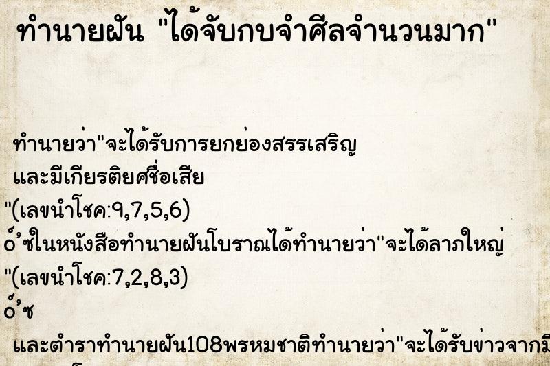 ทำนายฝันได้จับกบจำศีลจำนวนมาก ทำนายฝันทำนายฝันได้จับกบจำศีลจำนวนมาก