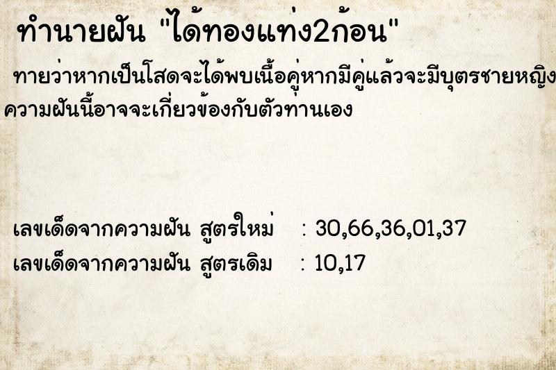 ทำนายฝัน ได้ทองแท่ง2ก้อน ทำนายฝัน ได้ทองแท่ง2ก้อน