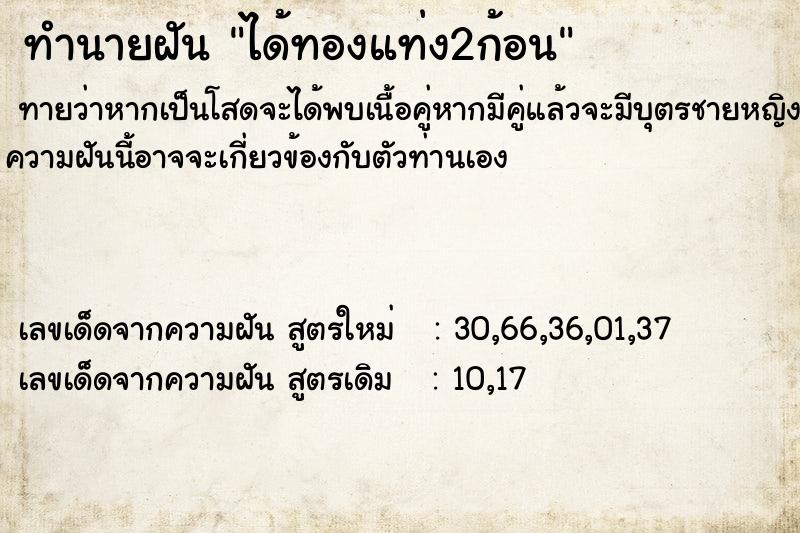 ทำนายฝัน ได้ทองแท่ง2ก้อน ตำราโบราณ แม่นที่สุดในโลก