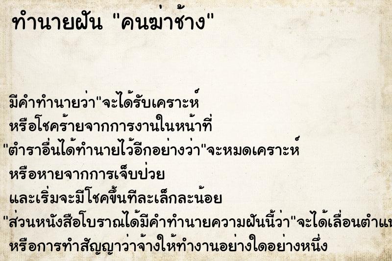 ทำนายฝันคนฆ่าช้าง ทำนายฝันทำนายฝันคนฆ่าช้าง