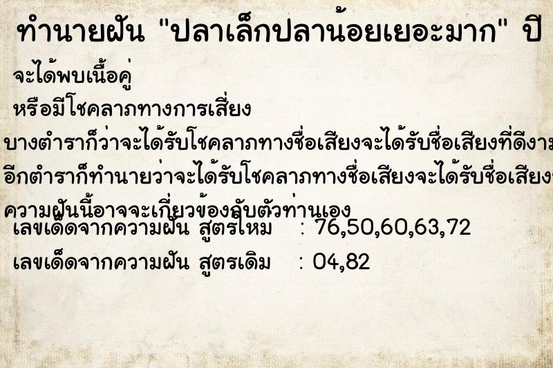 ทำนายฝัน ปลาเล็กปลาน้อยเยอะมาก ทำนายฝัน ปลาเล็กปลาน้อยเยอะมาก