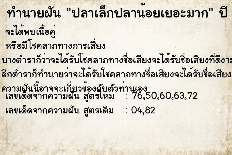 ทำนายฝัน ปลาเล็กปลาน้อยเยอะมาก ตำราโบราณ แม่นที่สุดในโลก