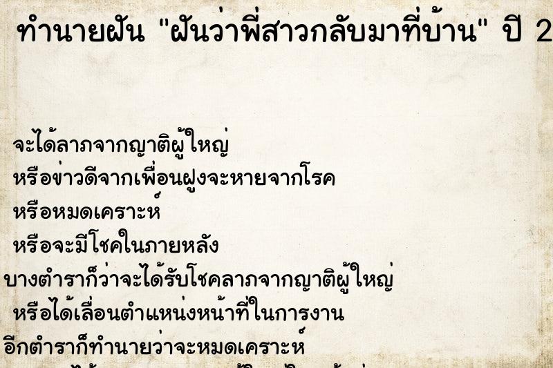 ทำนายฝันฝันว่าพี่สาวกลับมาที่บ้าน ทำนายฝันทำนายฝันฝันว่าพี่สาวกลับมาที่บ้าน