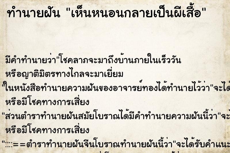 ทำนายฝัน เห็นหนอนกลายเป็นผีเสื้อ ทำนายฝัน เห็นหนอนกลายเป็นผีเสื้อ