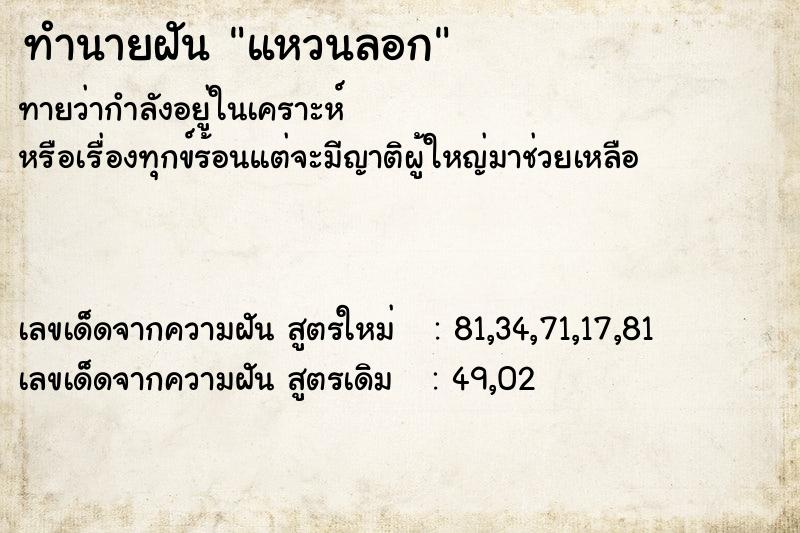 ทำนายฝันทำนายฝันแหวนลอก