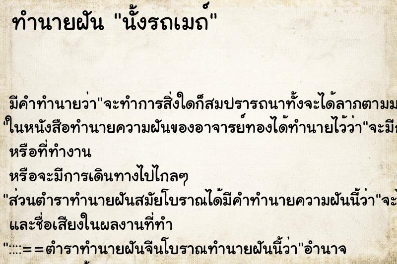ทำนายฝัน นั้งรถเมถ์ ทำนายฝัน นั้งรถเมถ์