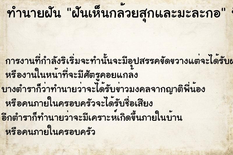 ทำนายฝันทำนายฝันฝันเห็นกล้วยสุกและมะละกอ