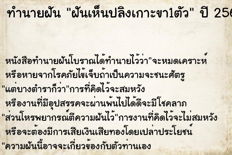 ทำนายฝันทำนายฝันฝันเห็นปลิงเกาะขา1ตัว