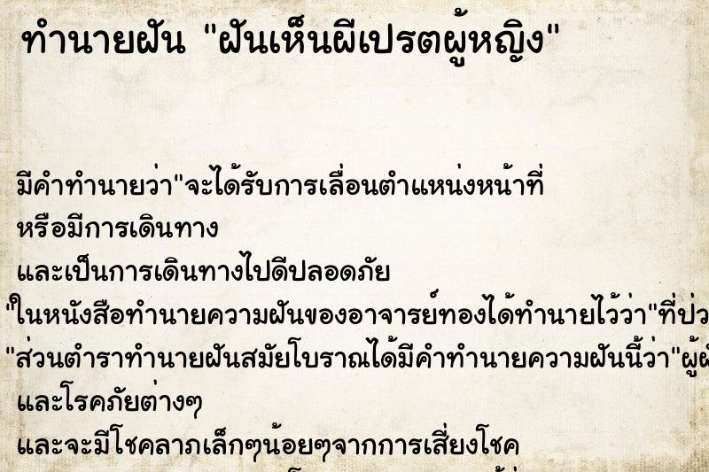 ทำนายฝัน ฝันเห็นผีเปรตผู้หญิง ทำนายฝัน ฝันเห็นผีเปรตผู้หญิง