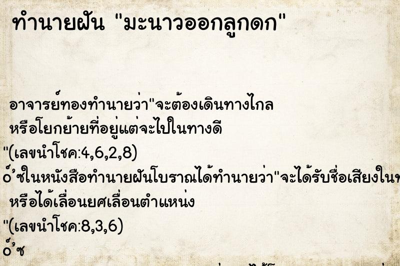 ทำนายฝันทำนายฝันมะนาวออกลูกดก
