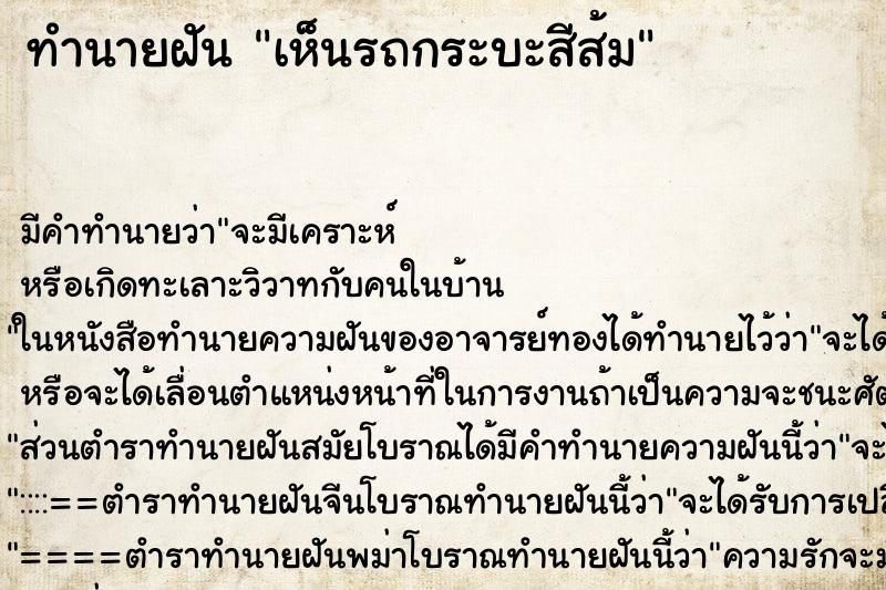 ทำนายฝัน เห็นรถกระบะสีส้ม ทำนายฝัน เห็นรถกระบะสีส้ม