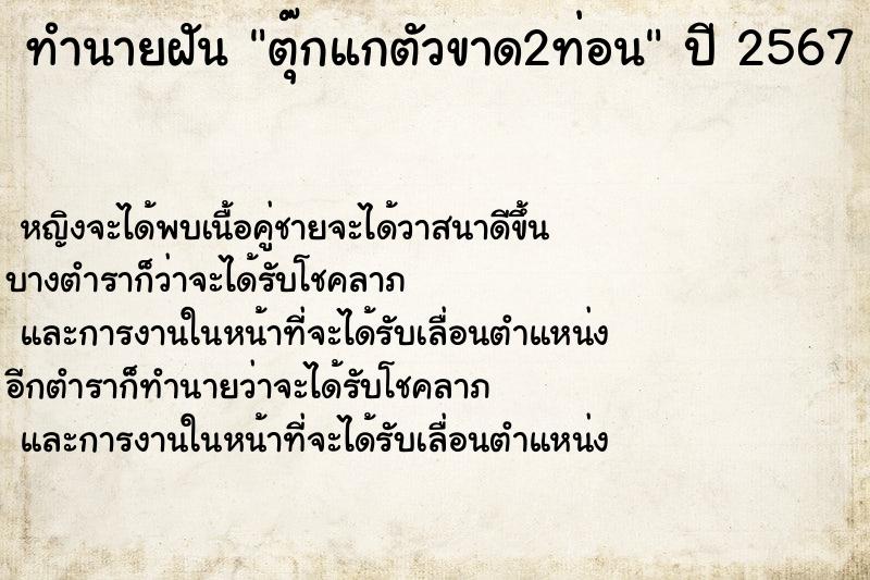 ทำนายฝันทำนายฝันตุ๊กแกตัวขาด2ท่อน