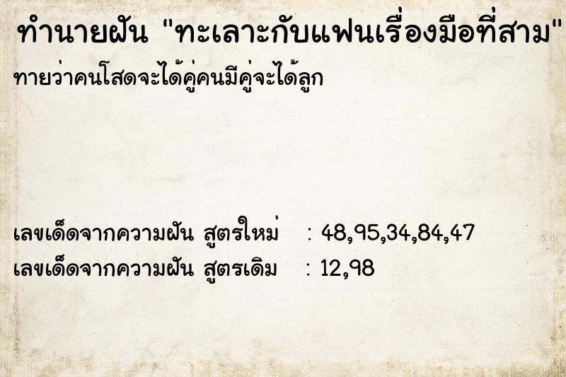 ทำนายฝันทะเลาะกับแฟนเรื่องมือที่สาม ทำนายฝันทำนายฝันทะเลาะกับแฟนเรื่องมือที่สาม
