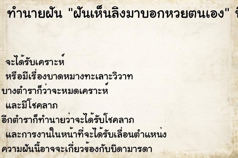ทำนายฝันฝันเห็นลิงมาบอกหวยตนเอง ทำนายฝันทำนายฝันฝันเห็นลิงมาบอกหวยตนเอง